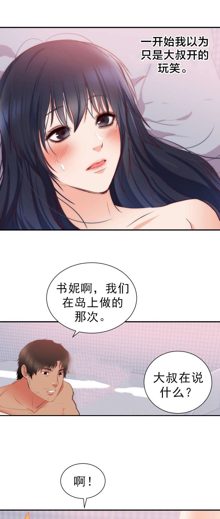 初恋是替身全文阅读漫画,第23章：老人痴呆2图