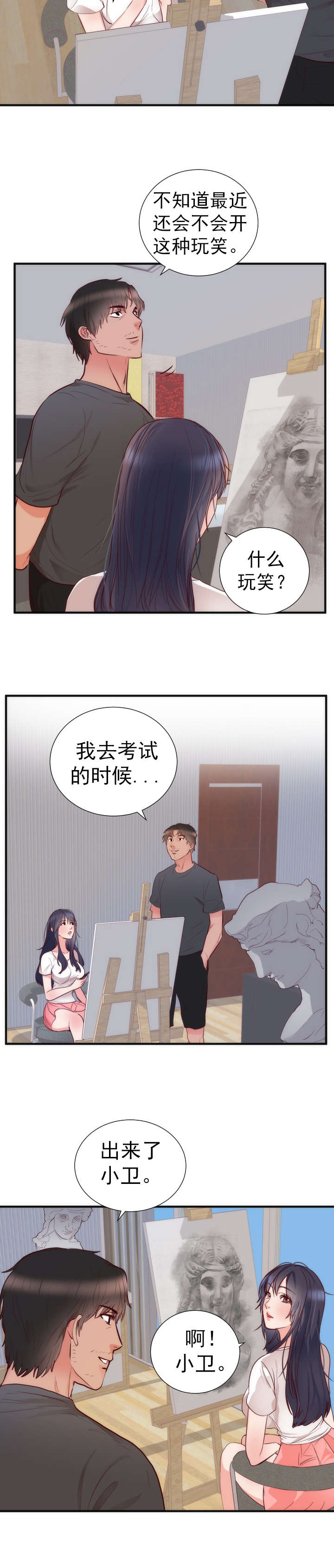 替身初恋 小说漫画,第20章：同居1图