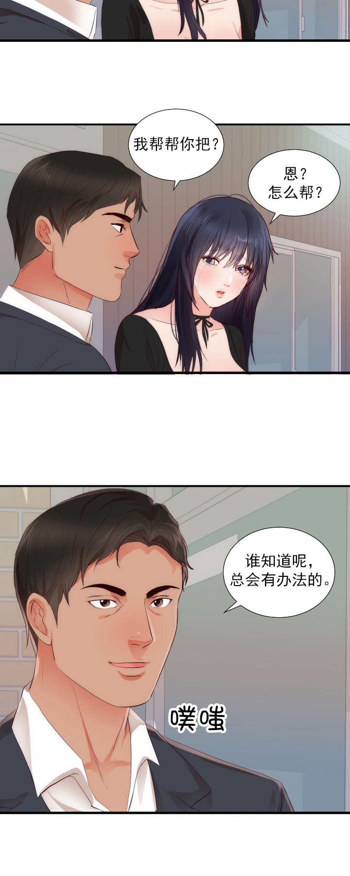 替身初恋漫画,第29章：表明身份1图