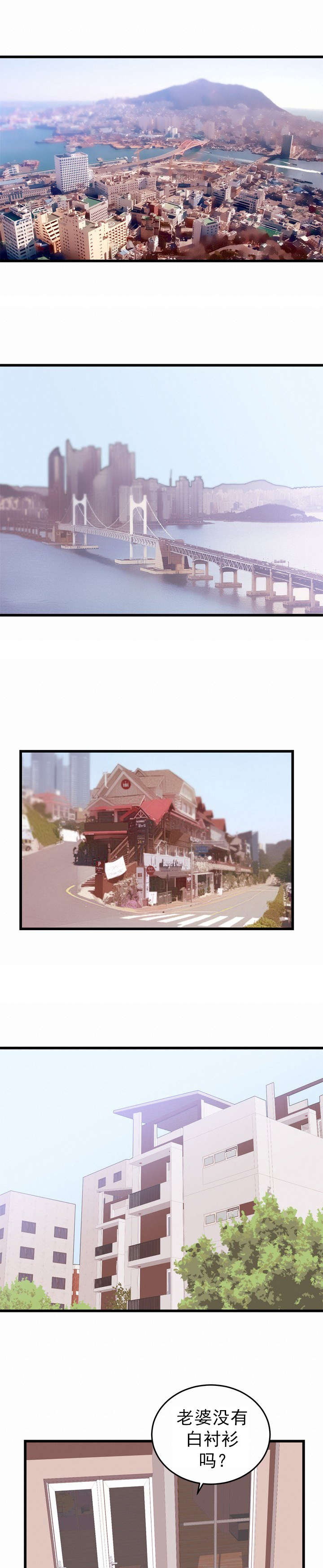 替身初恋漫画,第57章：遗言3图