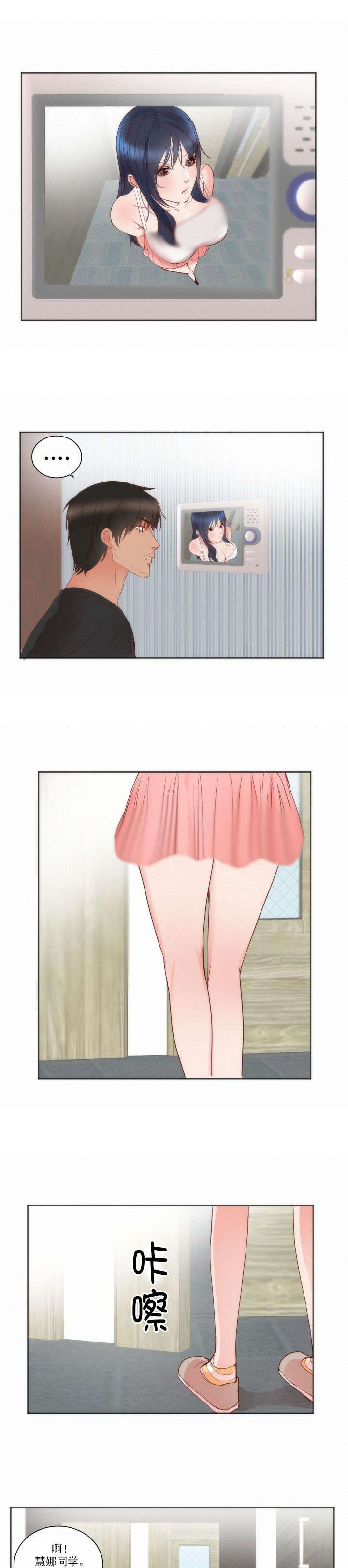 替身初恋漫画,第15章：负者1图