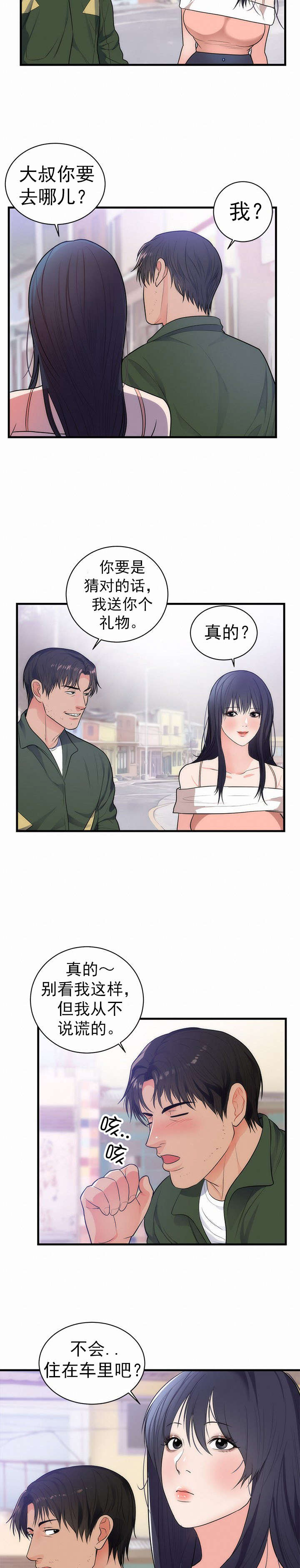 替身初恋漫画,第44章：忘记4图