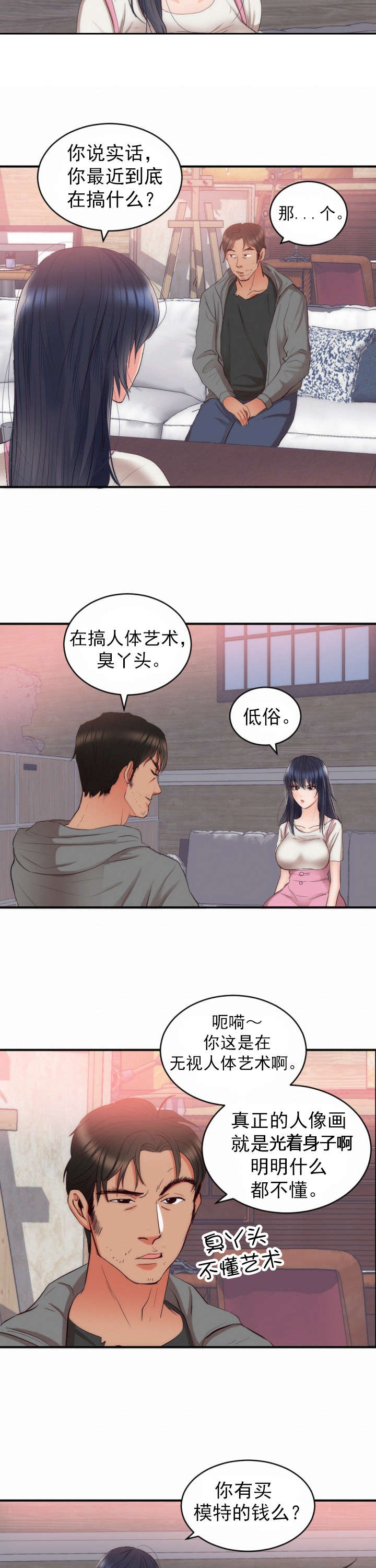 替身纸人素雅大结局漫画,第26章：女儿的建议3图