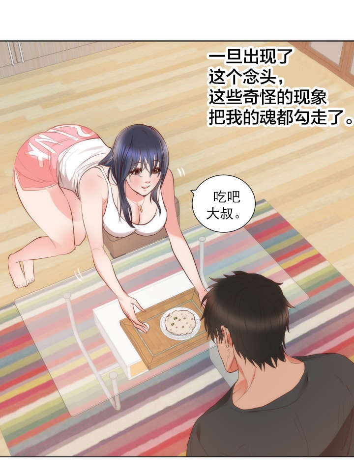 替身初恋漫画,第13章：独处1图