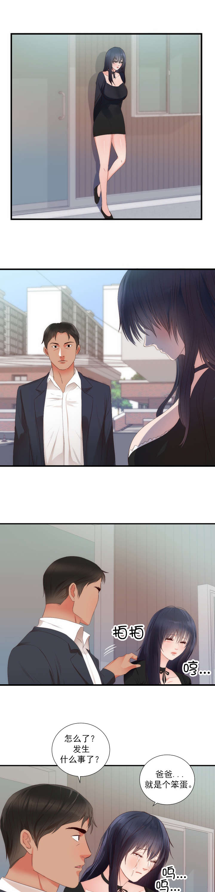 替身初恋漫画,第29章：表明身份5图