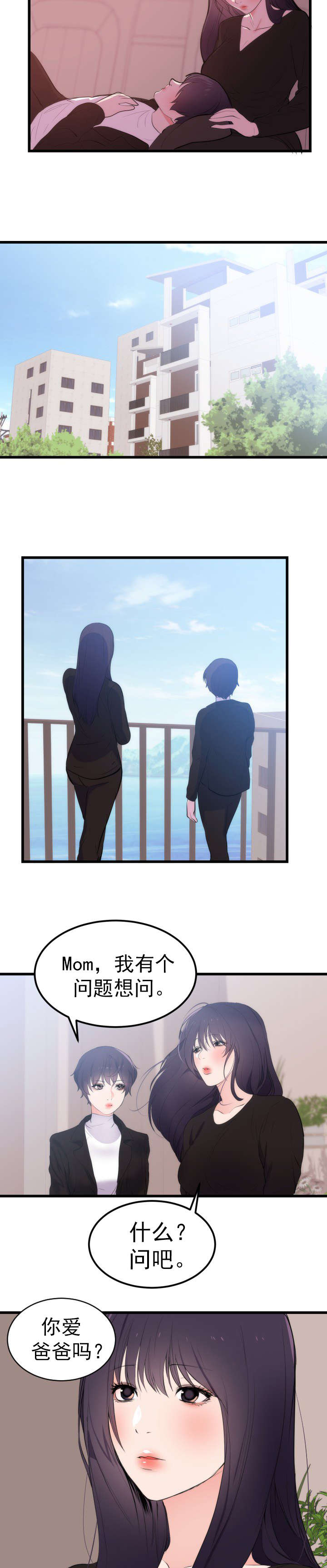 替身初恋漫画,第58章：完结3图