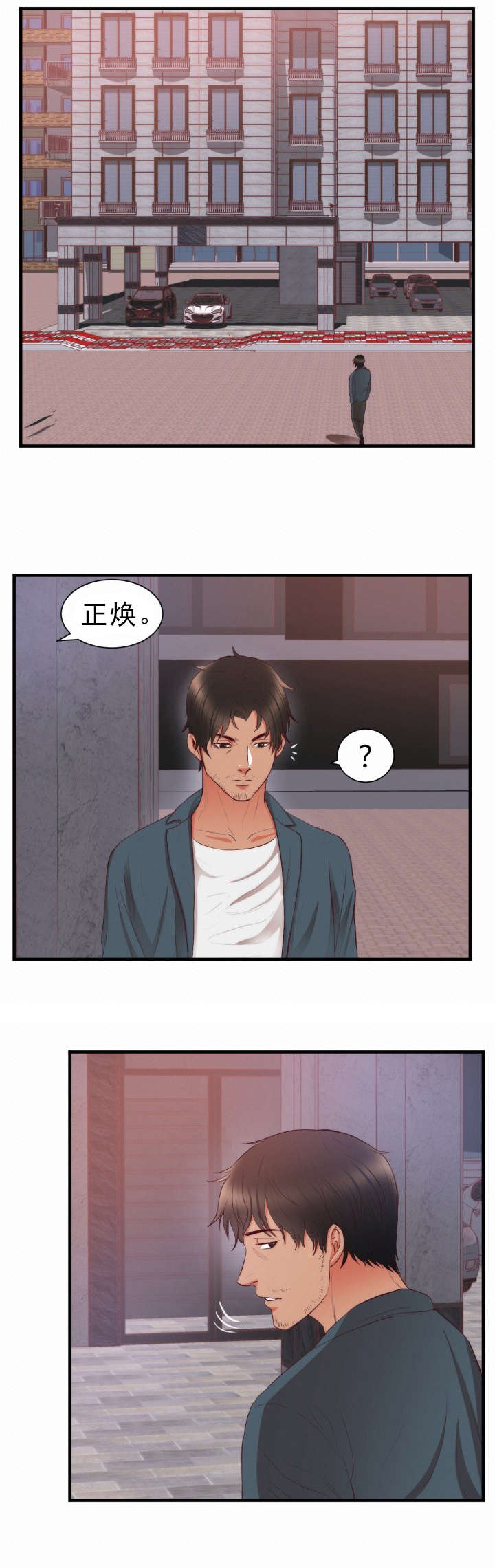 替身初恋漫画,第24章：幻觉3图