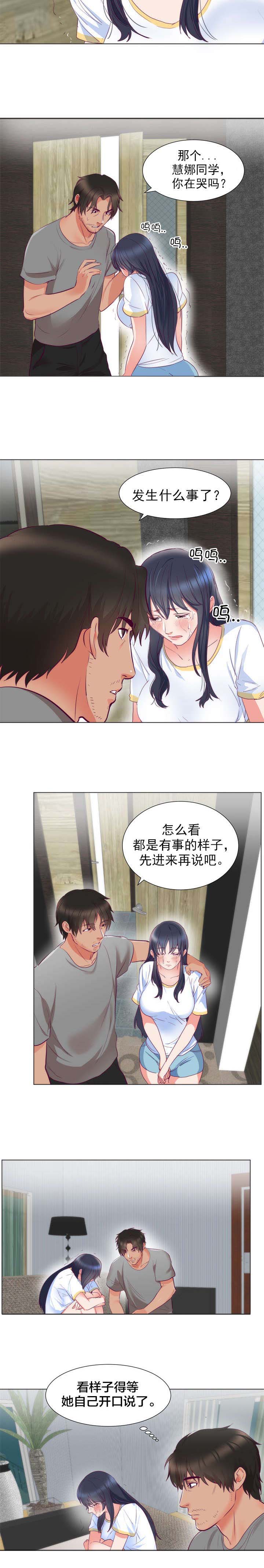 替身初恋漫画,第7章：委屈5图