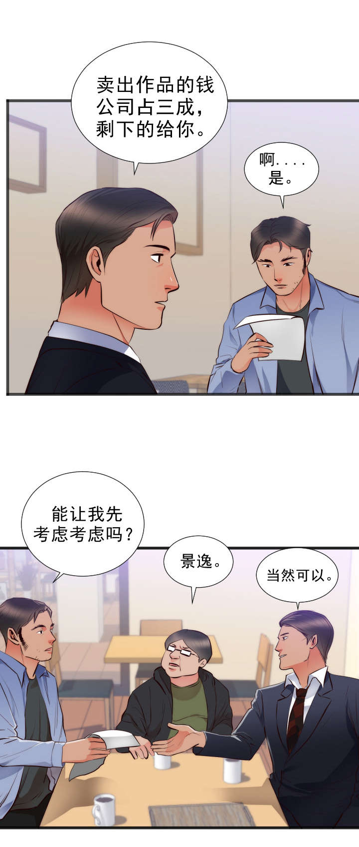 替身初恋漫画,第30章：转机5图