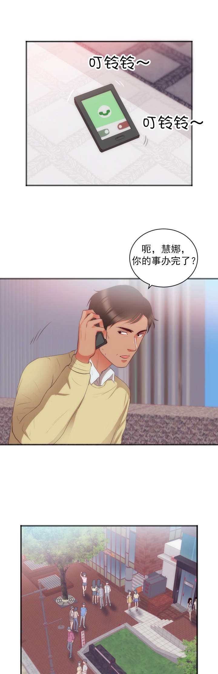 替身初恋漫画,第27章：试画4图