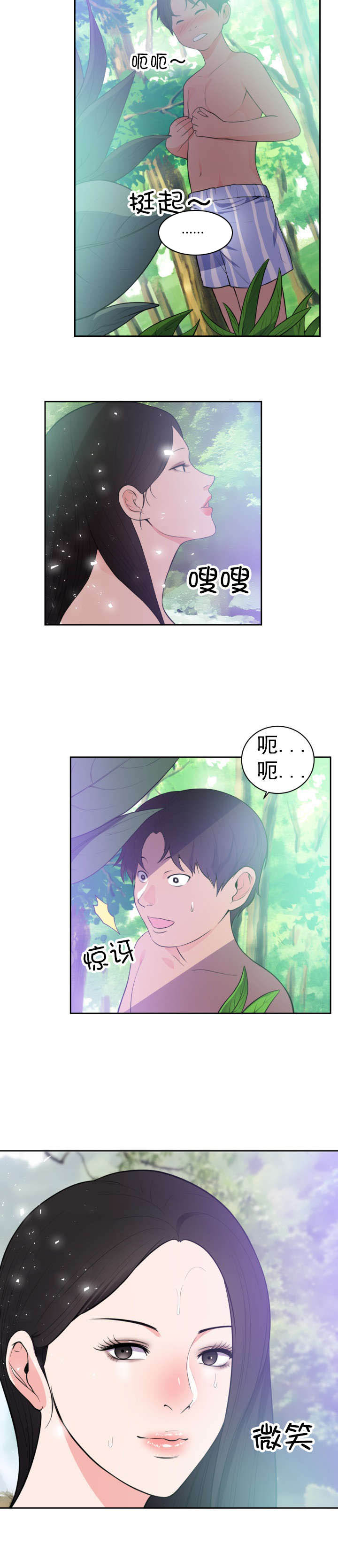 替身初恋漫画,第53章：梦4图