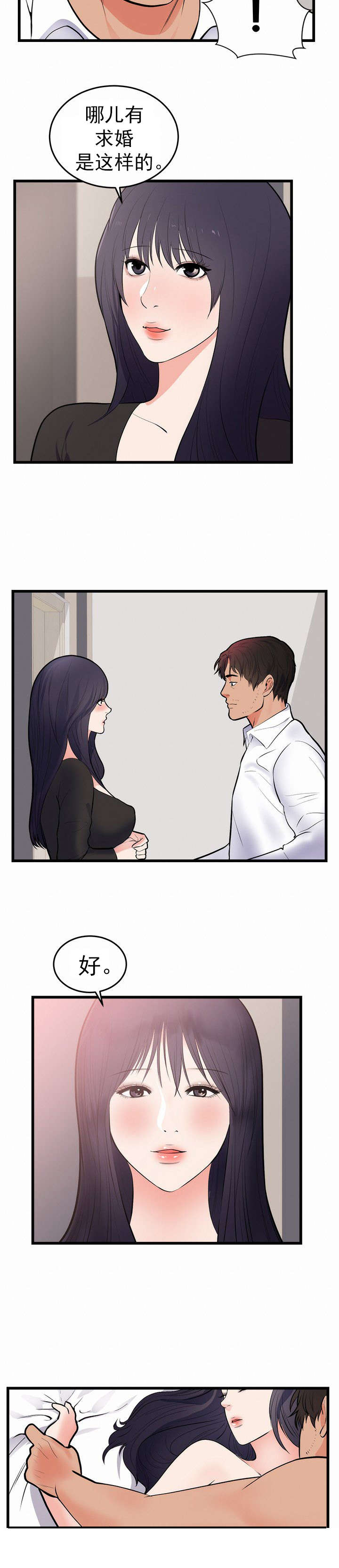 替身初恋漫画,第56章：死亡1图