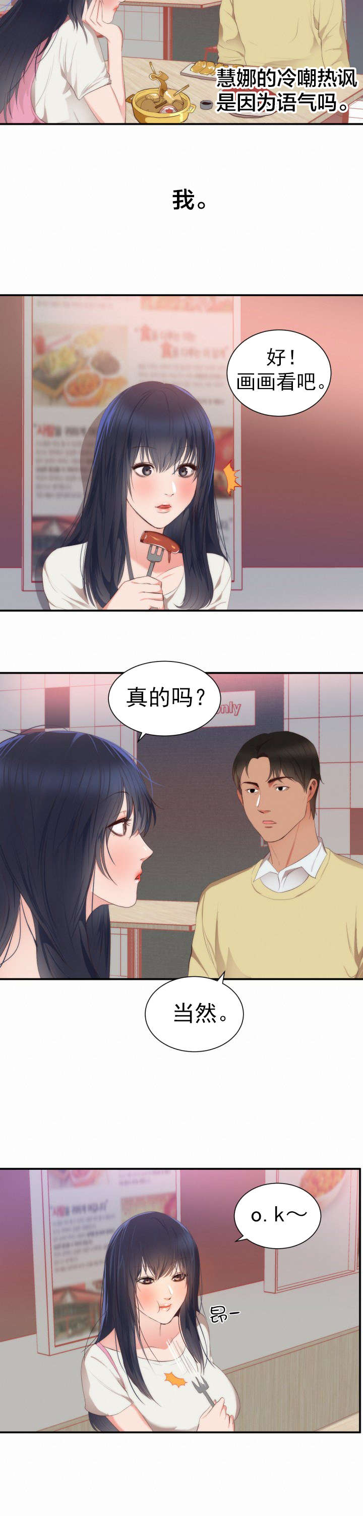 替身初恋动漫漫画,第27章：试画2图