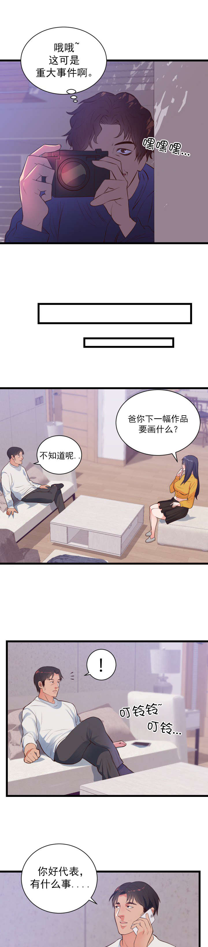替身初恋漫画,第37章：危机2图