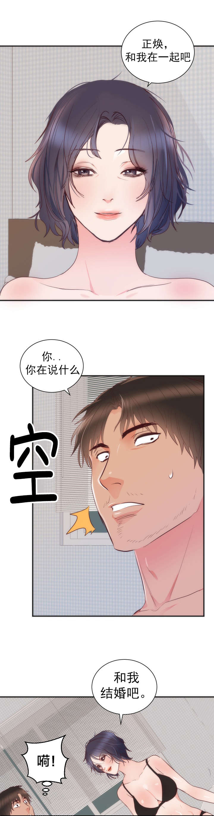 替身纸人素雅大结局漫画,第19章：结婚5图