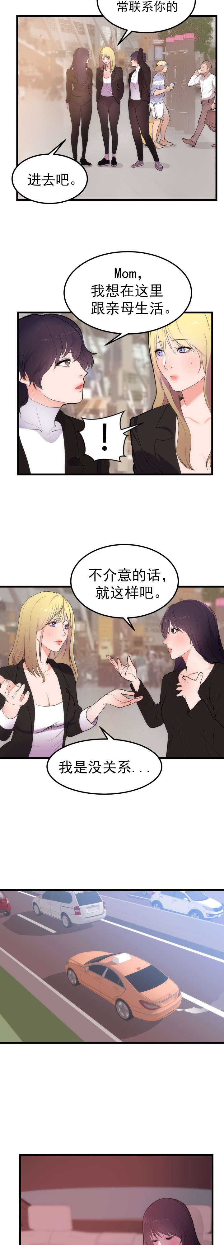 替身初恋漫画,第58章：完结2图