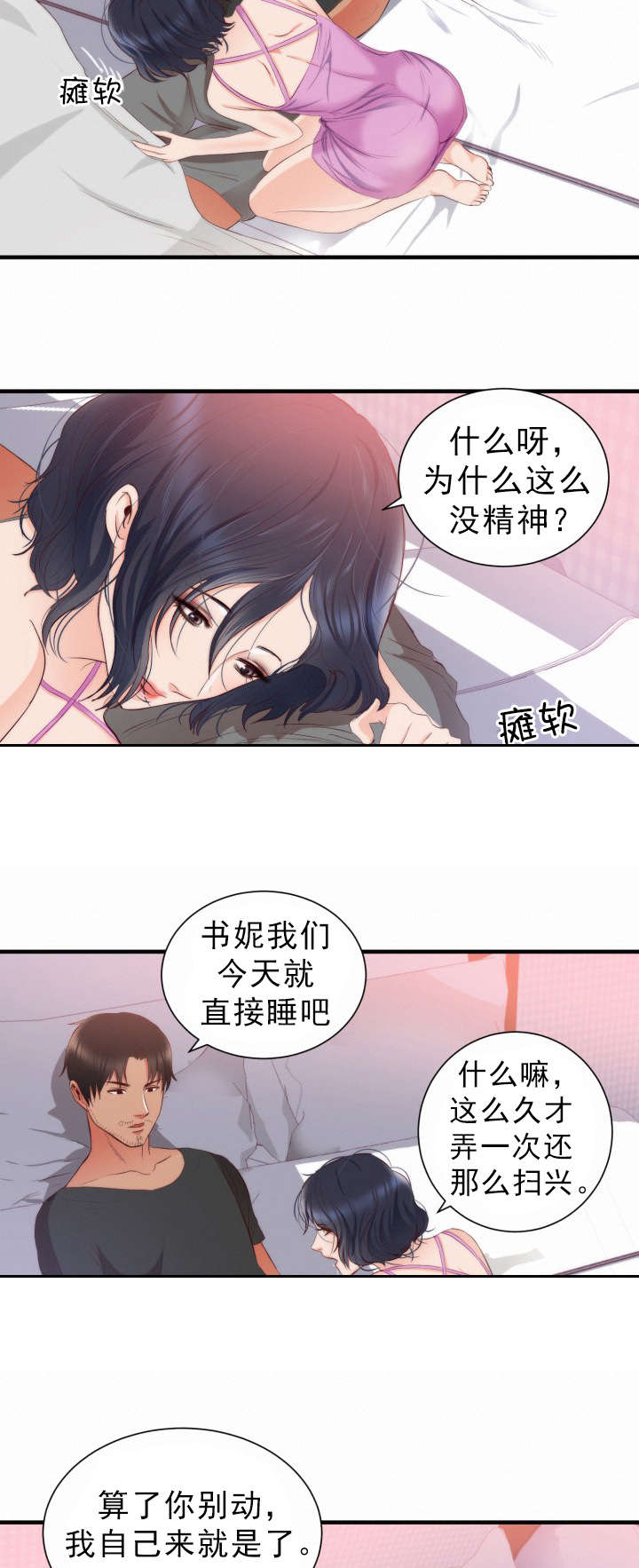 替身初恋txt漫画,第24章：幻觉4图