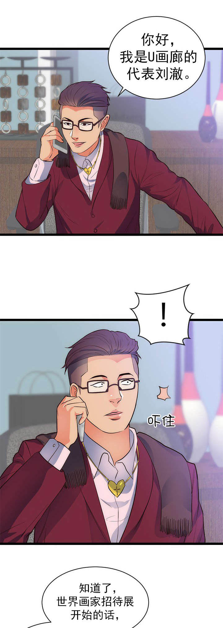 替身初恋漫画,第36章：作战计划1图