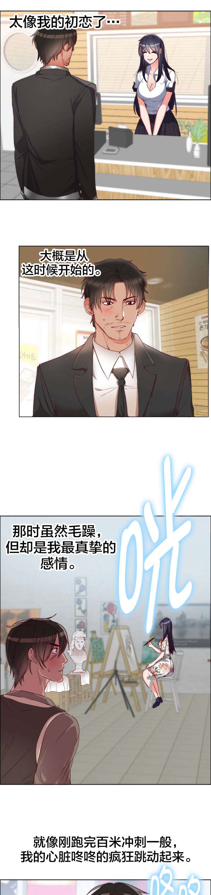 替身使者jojo漫画,第1章：遇见3图