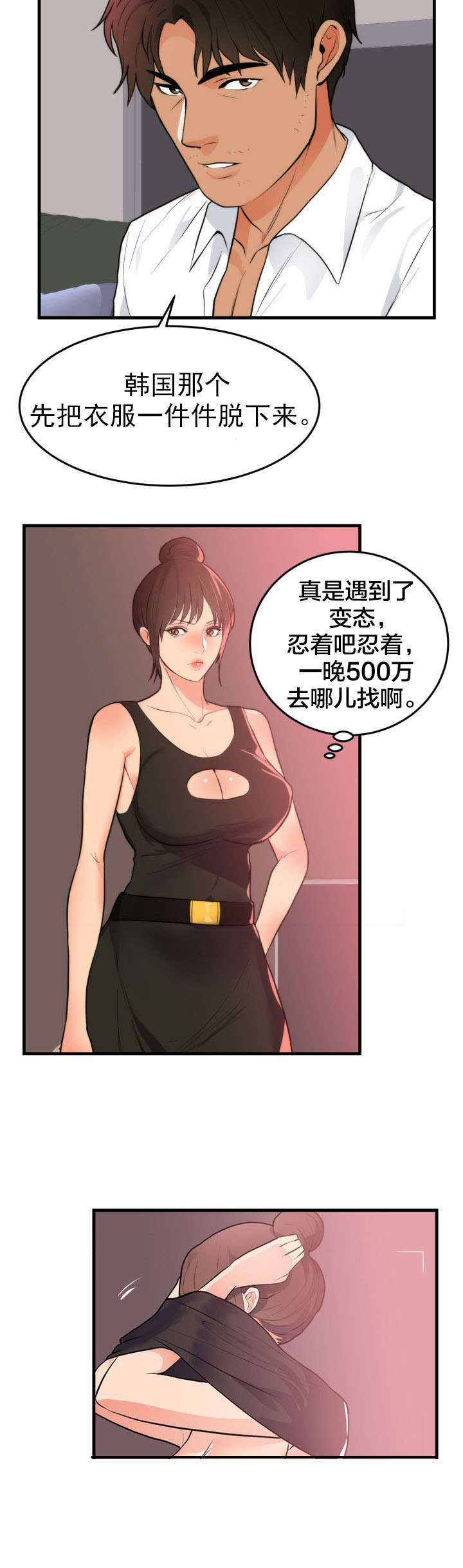 初恋是替身全文阅读漫画,第55章：想做的事1图