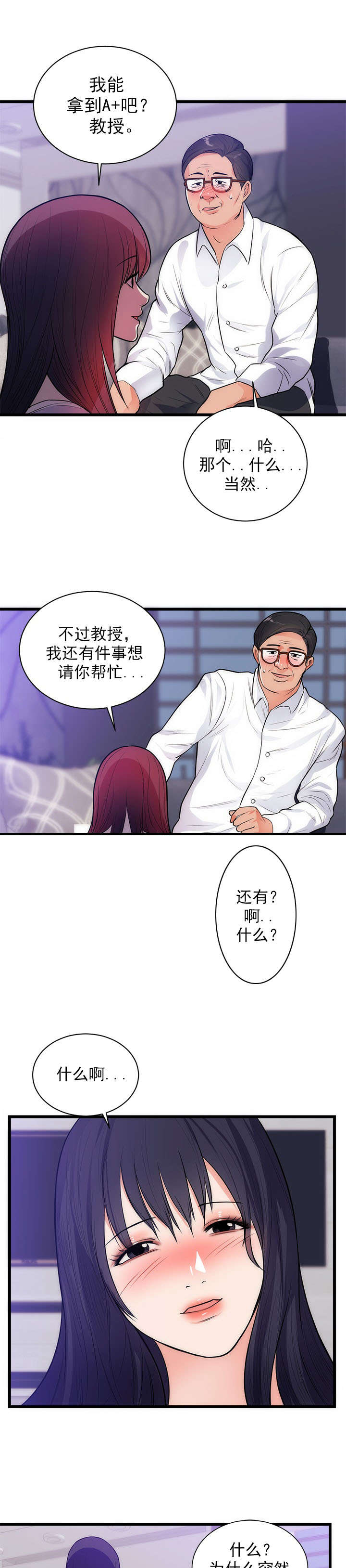 初恋是替身全文阅读漫画,第40章：头疼2图