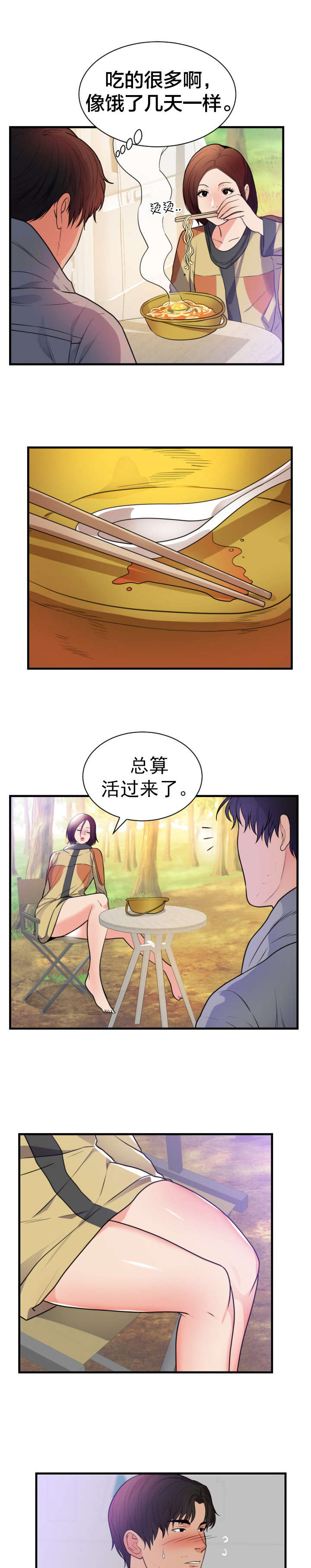 替身初恋漫画,第47章：家4图