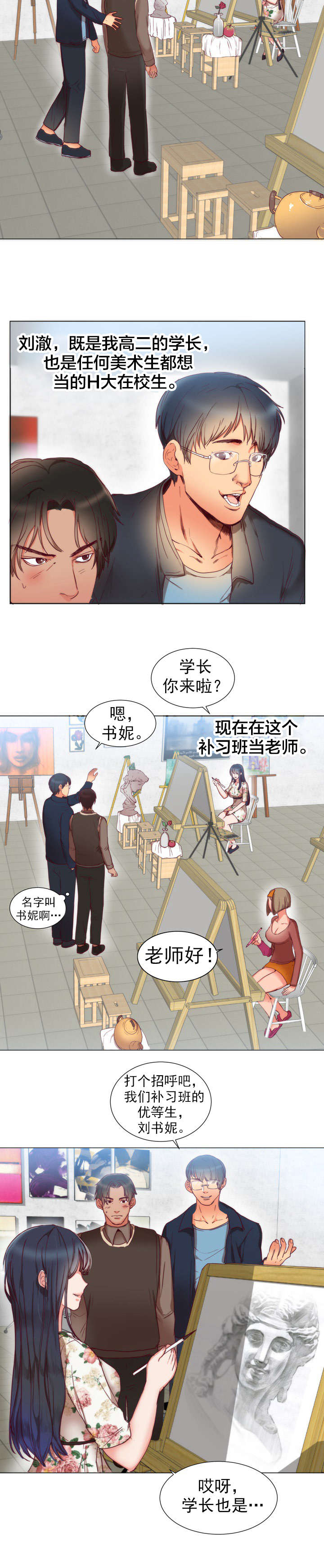 替身初恋漫画,第2章：初恋2图