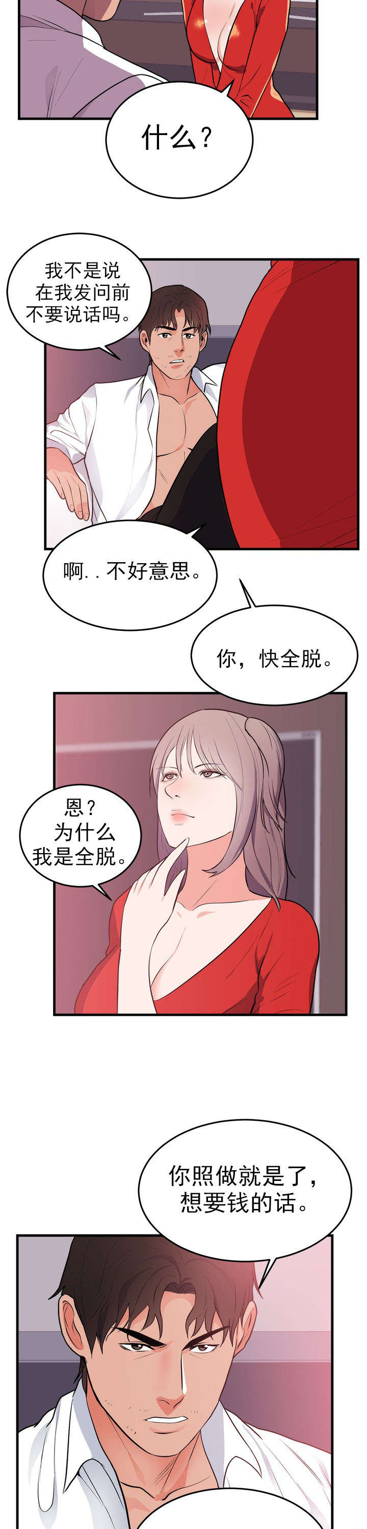 初恋是替身全文阅读漫画,第55章：想做的事4图