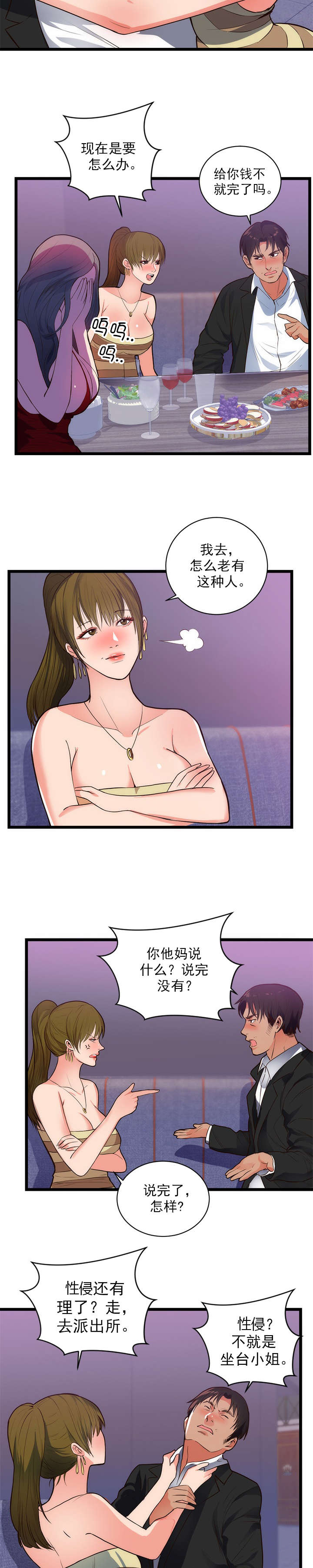 初恋是替身全文阅读漫画,第39章：放纵1图