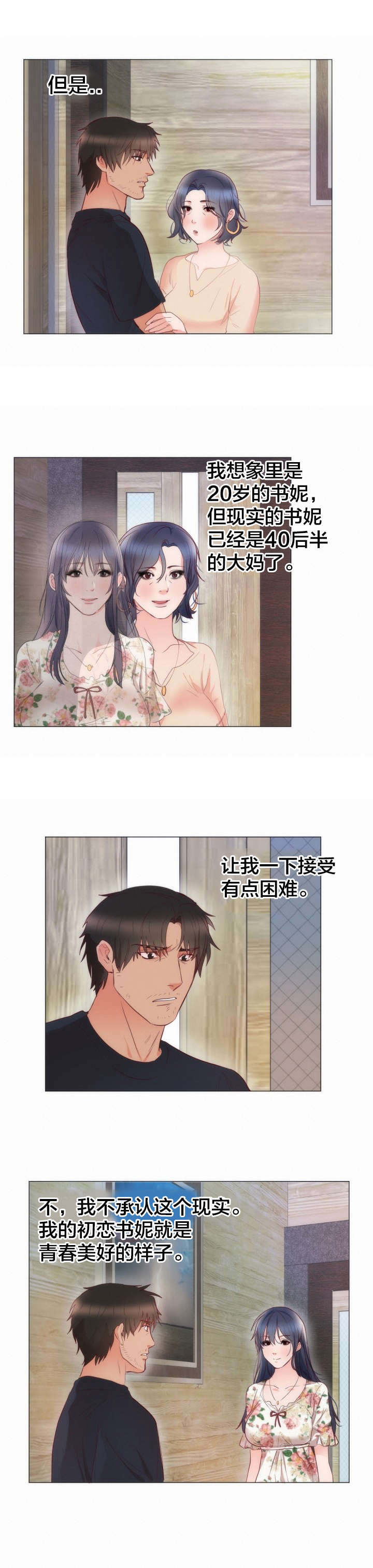 替身初恋漫画,第11章：书妮4图