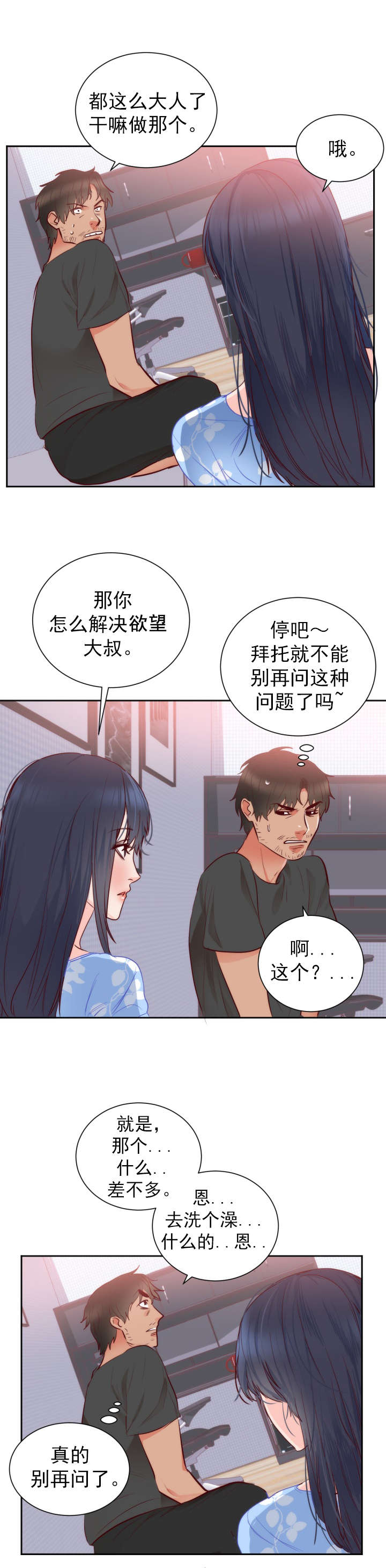 替身不干了小说免费阅读漫画,第21章：考验2图