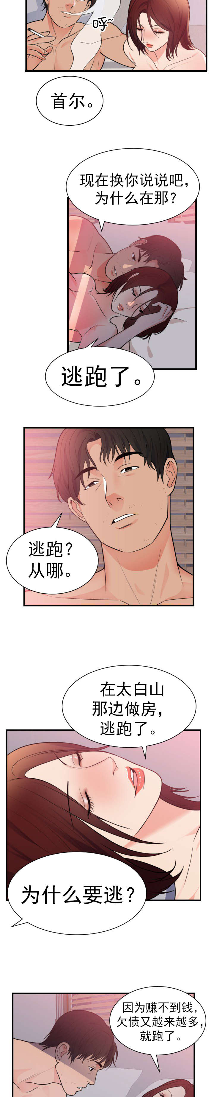 替身初恋小说txt漫画,第47章：家3图