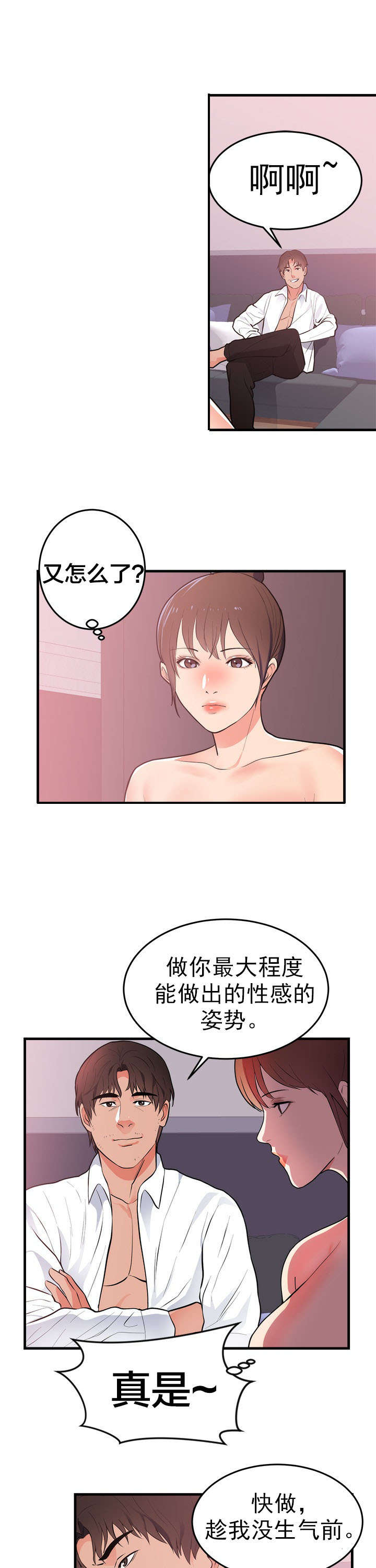 初恋是替身全文阅读漫画,第55章：想做的事2图