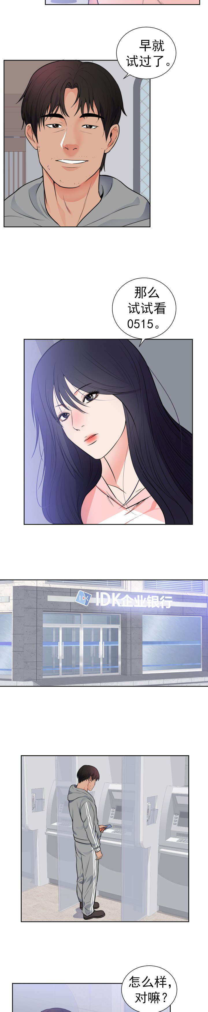 提审窗口警察事迹漫画,第49章：求婚2图