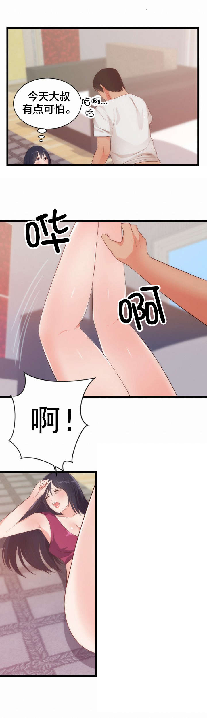 初恋是替身全文阅读漫画,第33章：惊2图