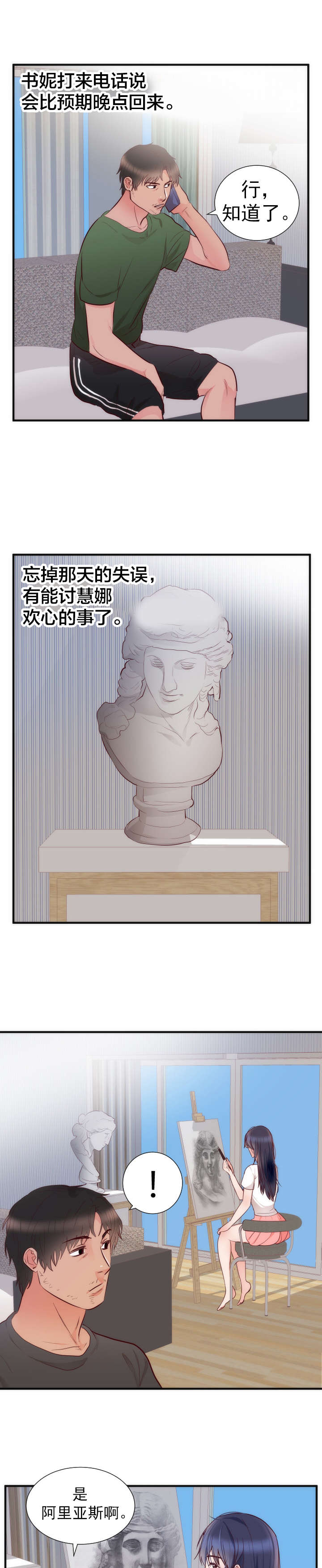 替身初恋漫画,第20章：同居3图