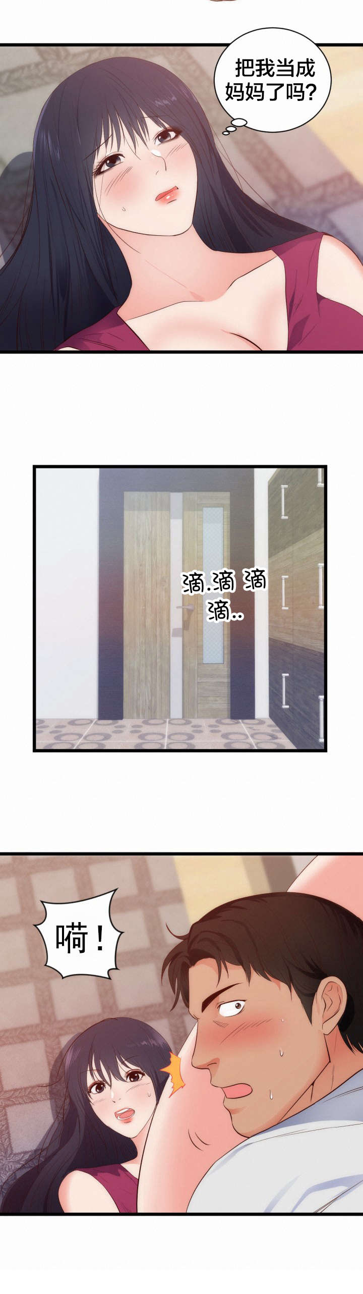 初恋是替身全文阅读漫画,第33章：惊5图
