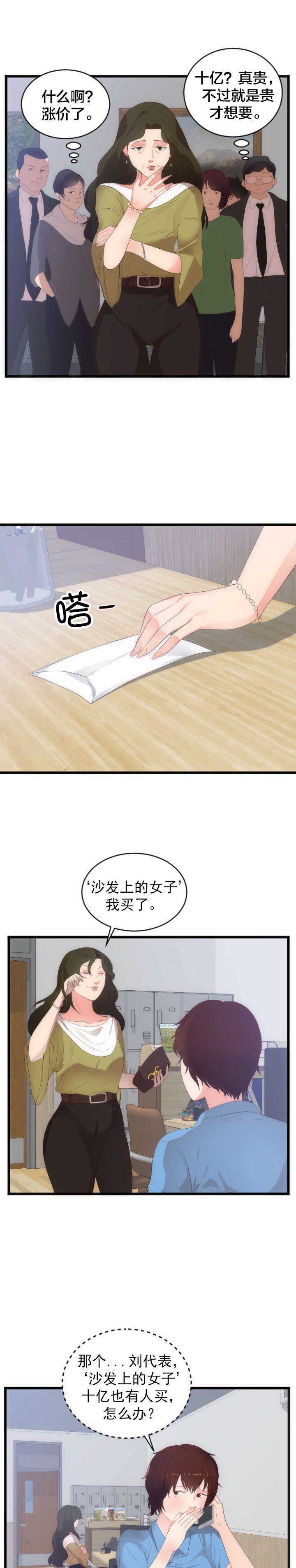 替身初恋其他名字叫什么漫画,第32章：升值2图