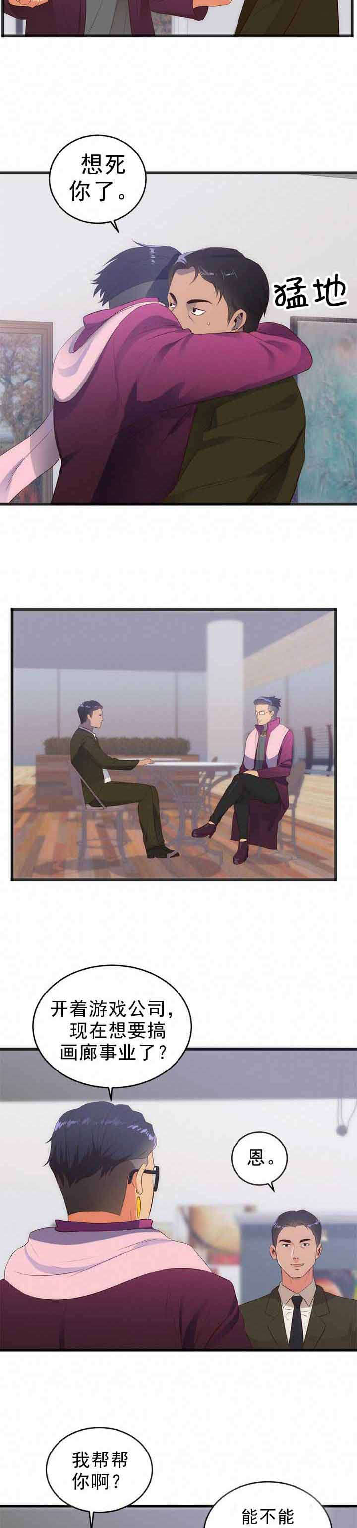 替身初恋漫画,第31章：计划5图