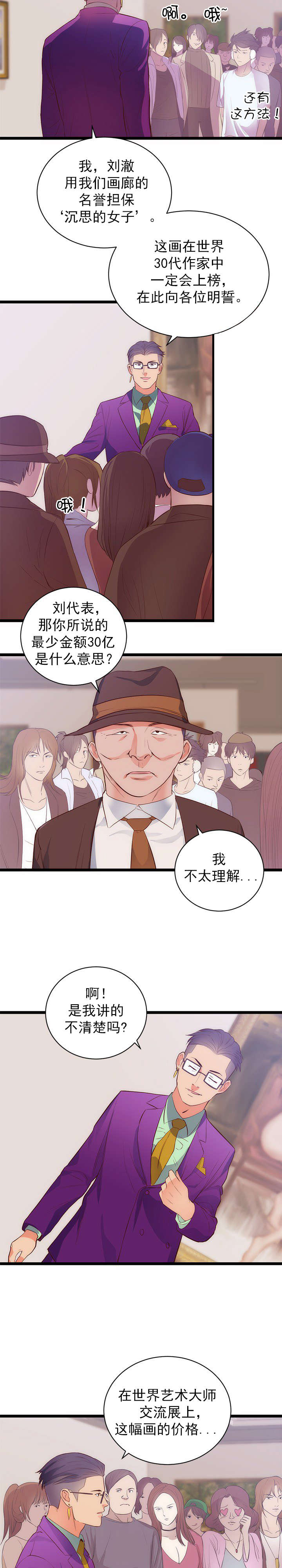 替身初恋漫画,第35章：炒作5图