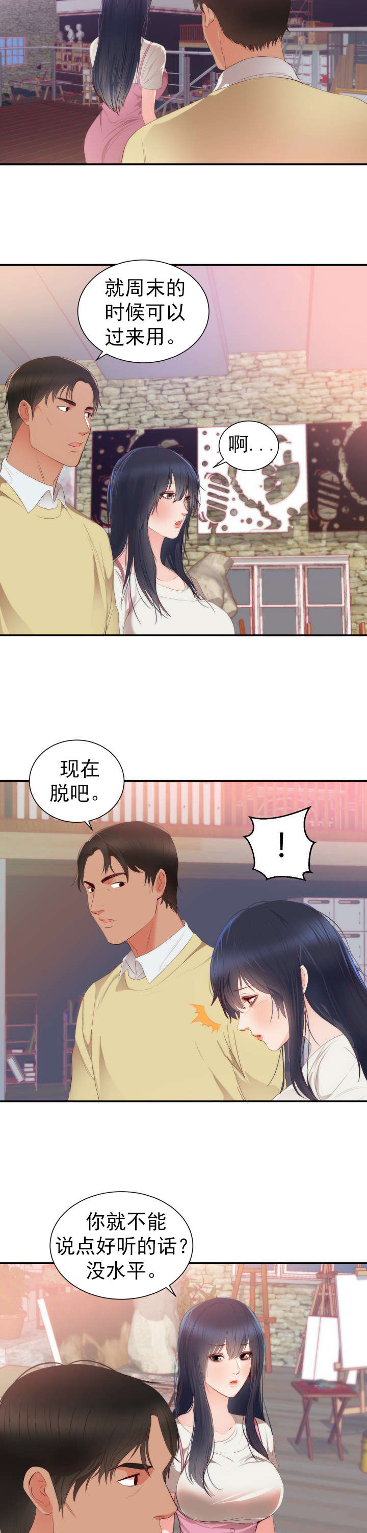 替身初恋动漫漫画,第27章：试画4图