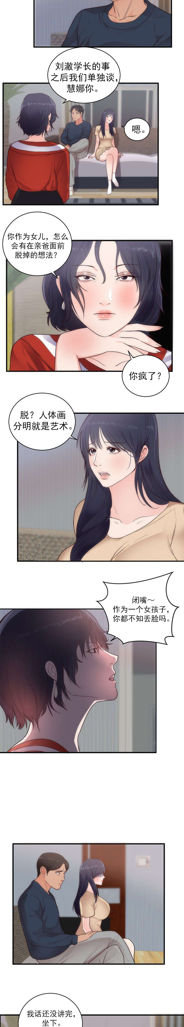 替身初恋动漫漫画,第38章：郁闷3图