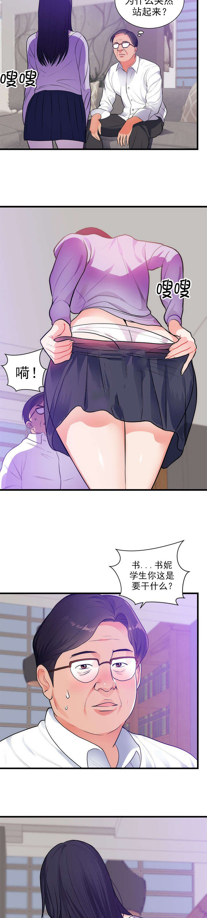 初恋是替身全文阅读漫画,第40章：头疼3图