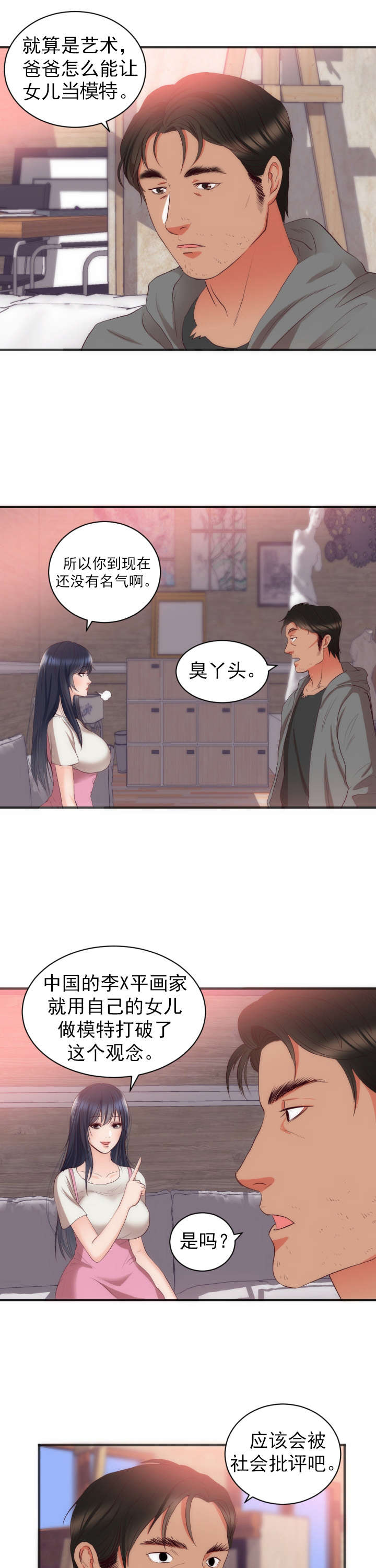 替身纸人素雅大结局漫画,第26章：女儿的建议2图