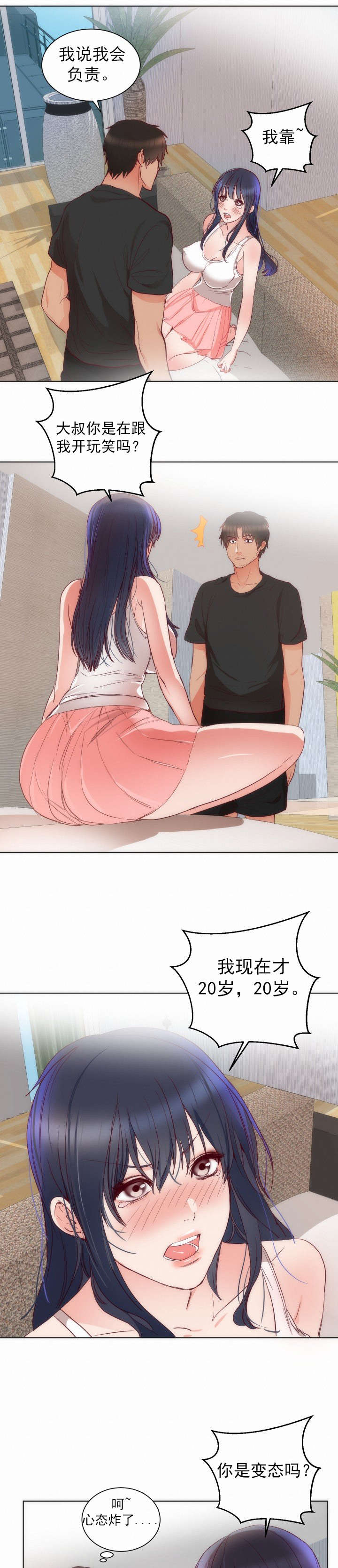 替身初恋漫画,第17章：条件1图