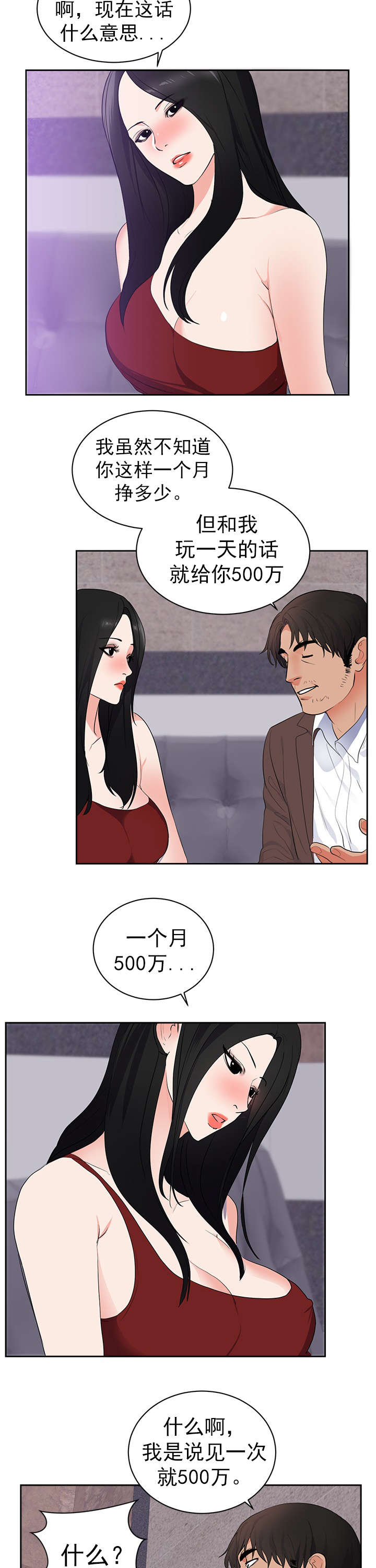 替身初恋 小说漫画,第50章：和我玩1图