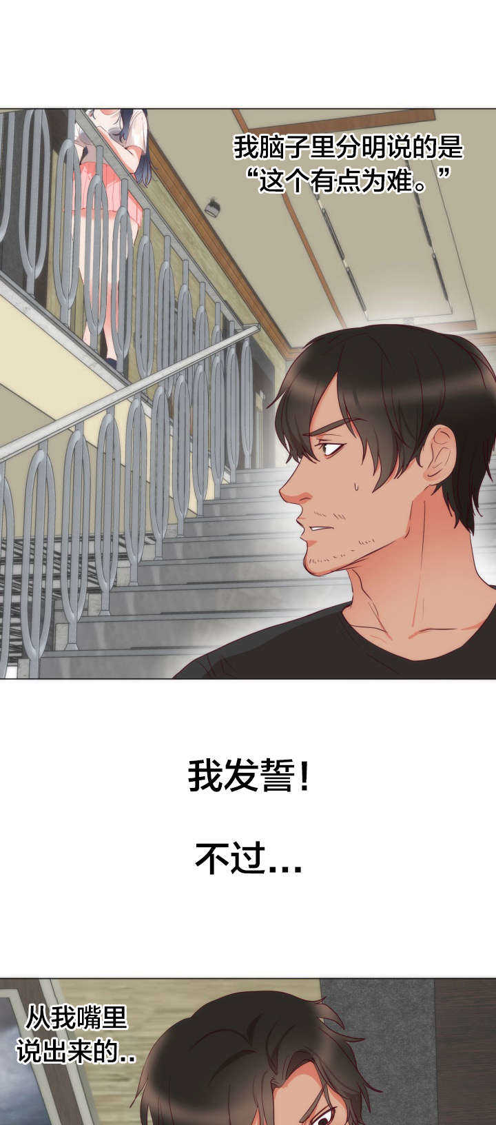 初恋的替身知乎漫画,第5章：悸动1图