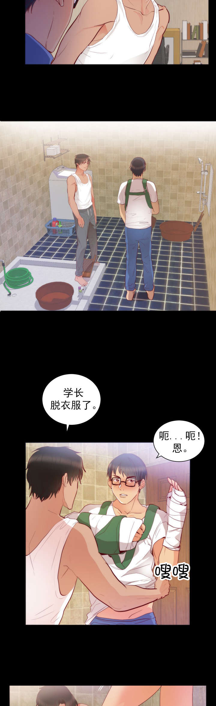 漫画替身初恋结局是什么漫画,第18章：取向1图