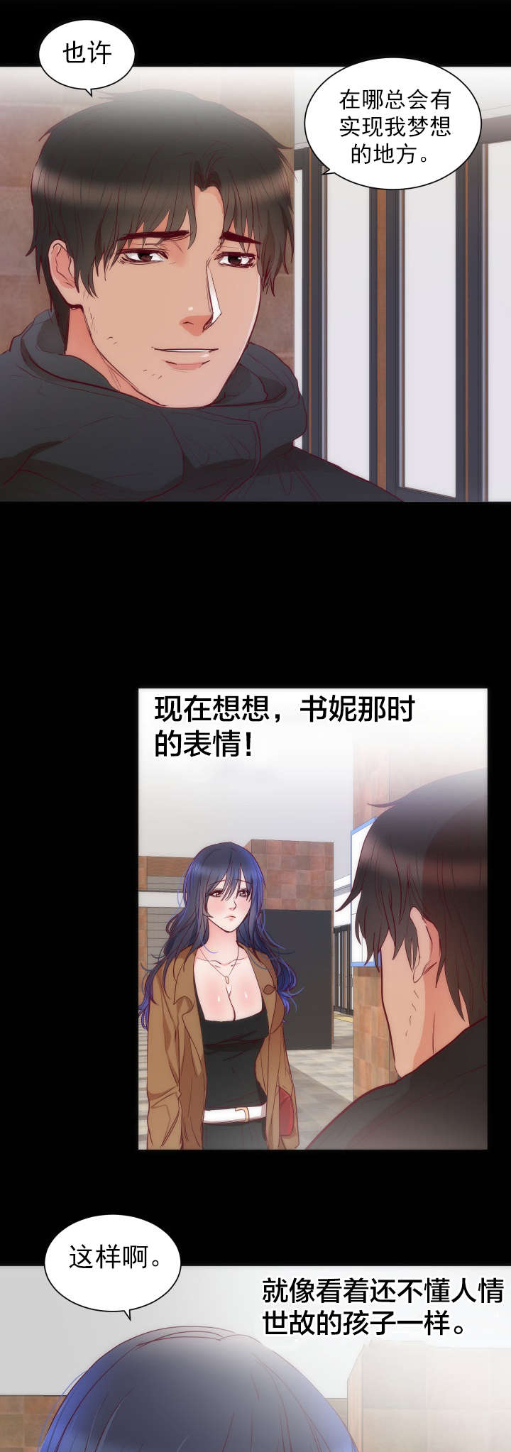 替身初恋漫画,第17章：条件3图