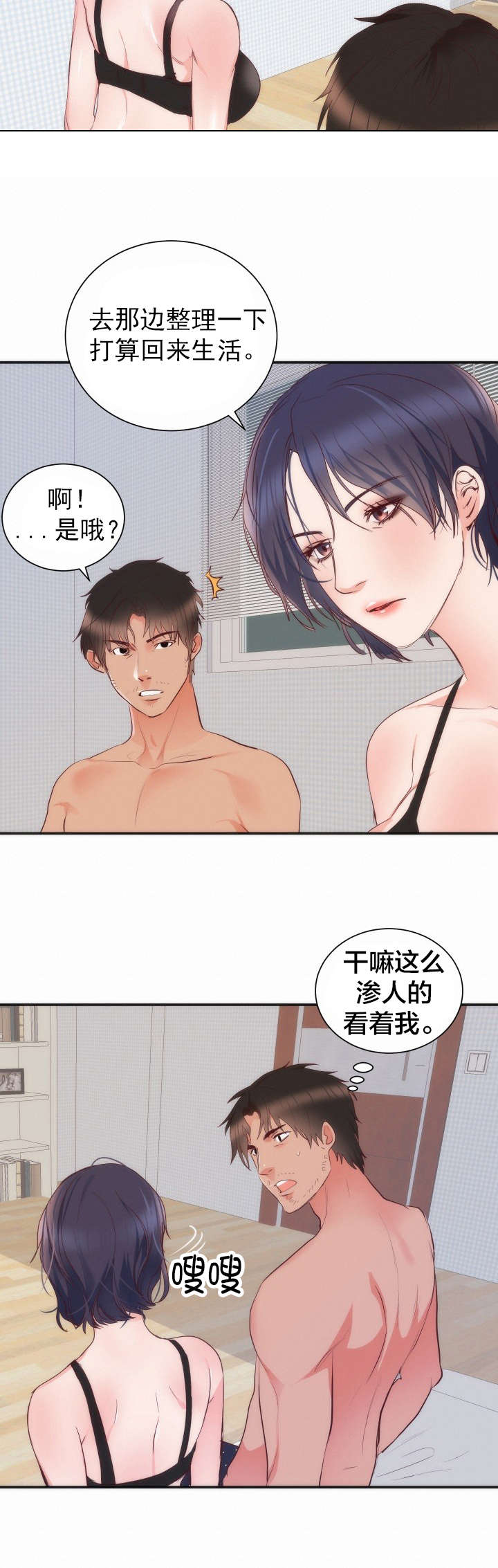 替身纸人素雅大结局漫画,第19章：结婚4图